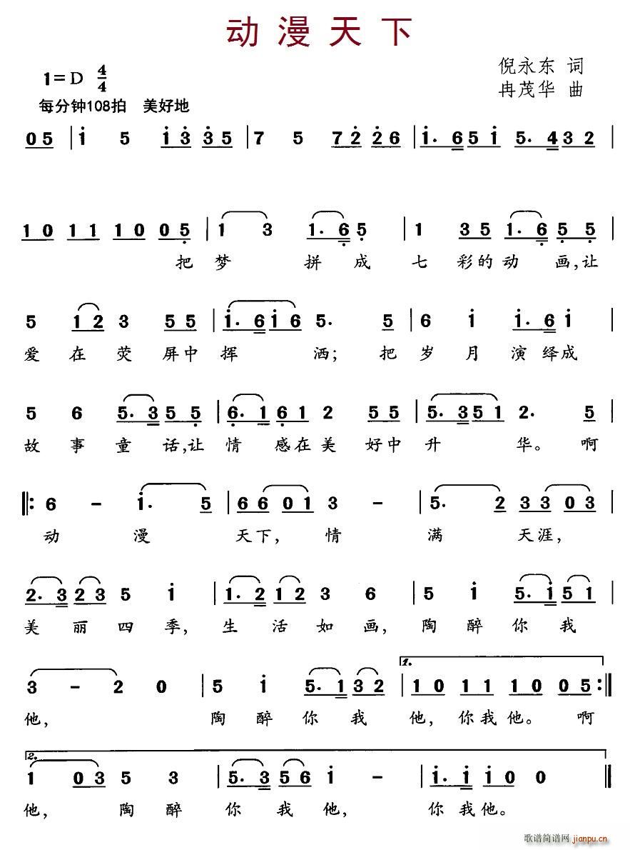 动漫天下(四字歌谱)1