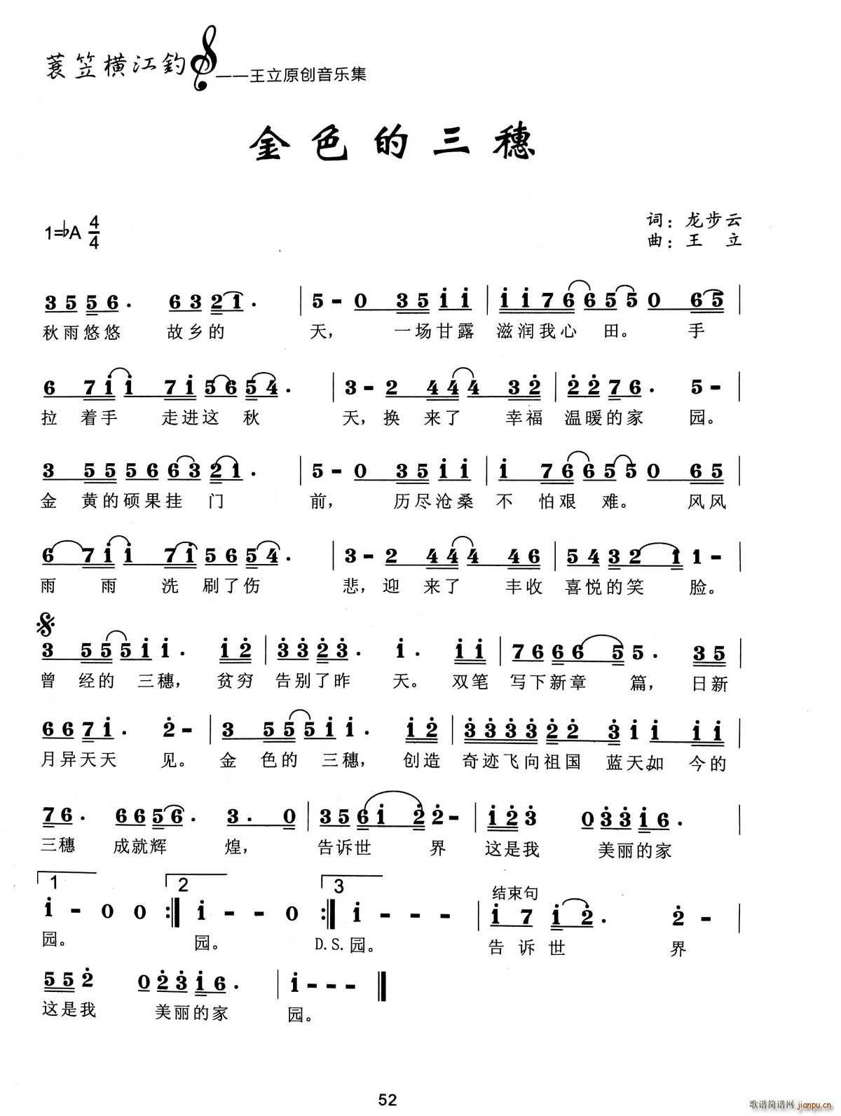 金色的三穗(五字歌谱)1
