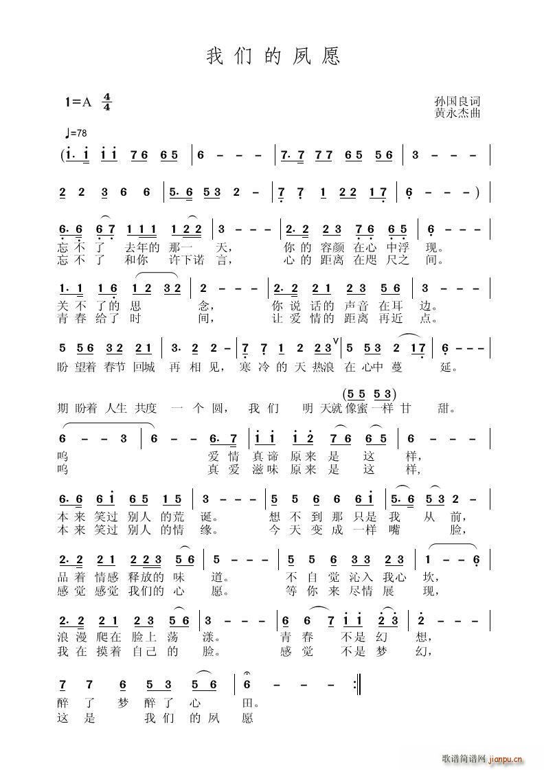 我们的夙愿 孙国良(九字歌谱)1