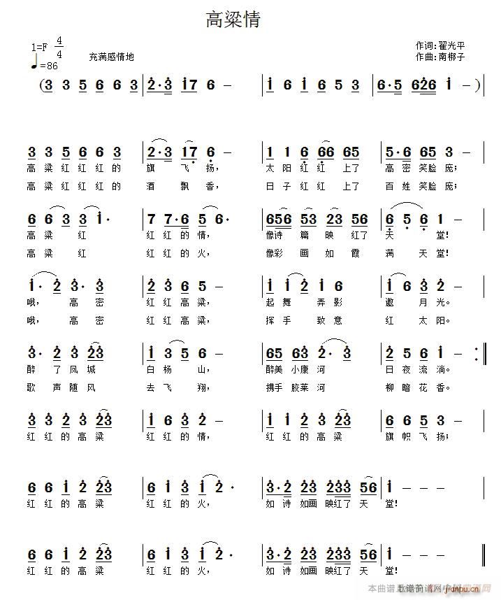 高粱情(三字歌谱)1