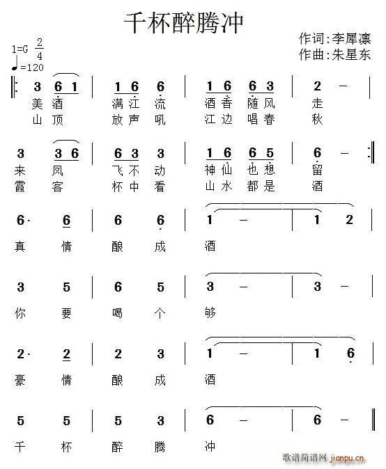 千杯醉腾冲(五字歌谱)1