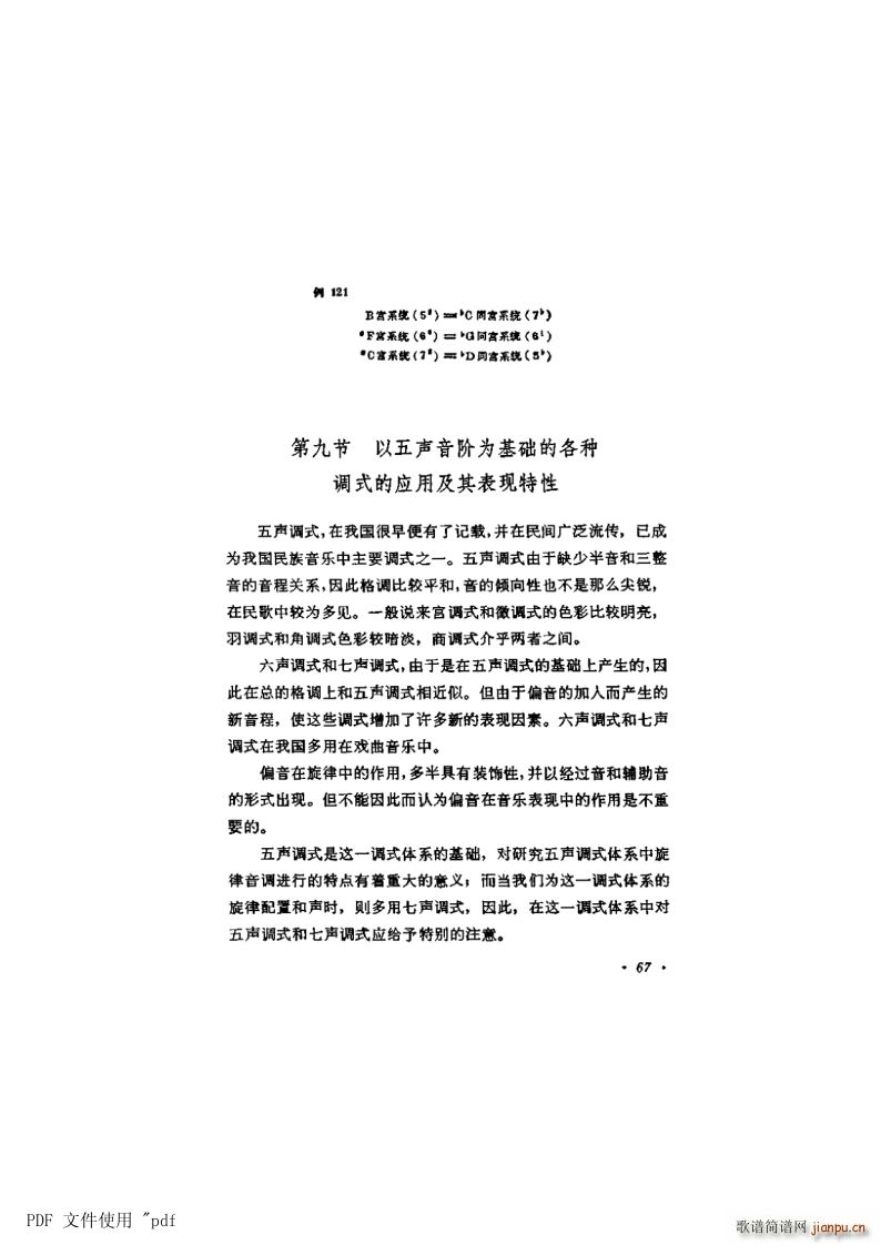 其他 第5章 第67页 第9节 五声音阶的应用及时特性(十字及以上)1