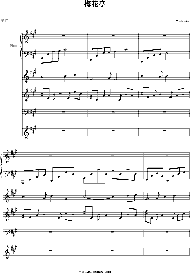 梅花亭（总谱）(钢琴谱)1