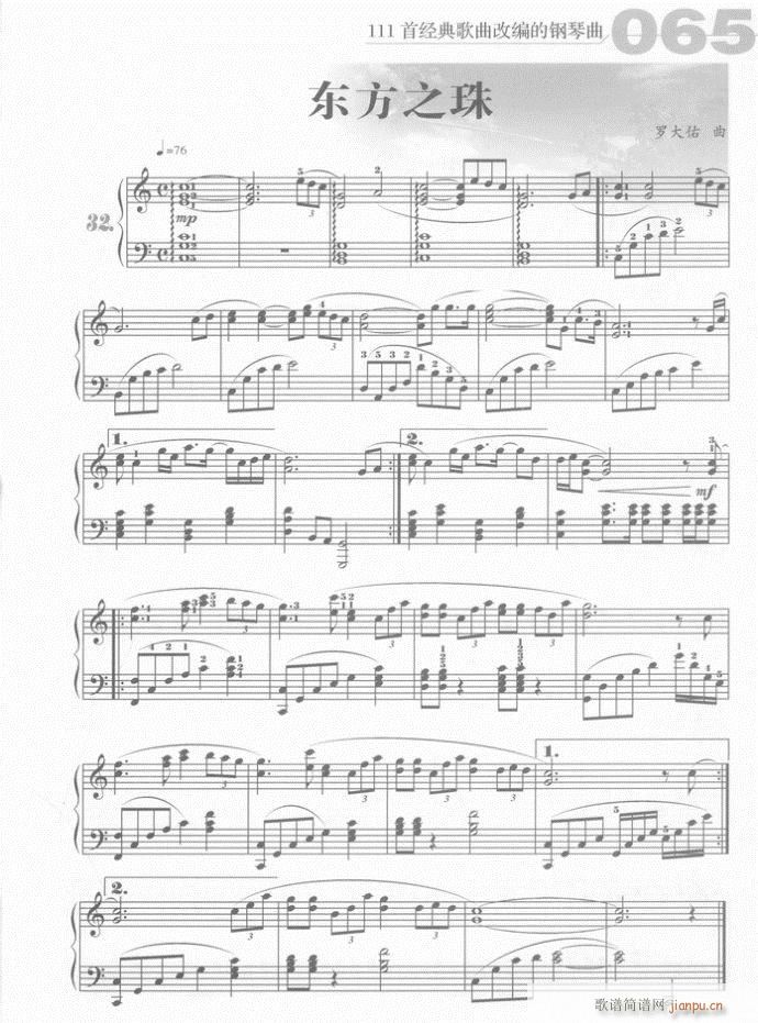 钢琴 东方之珠(吉他谱)1