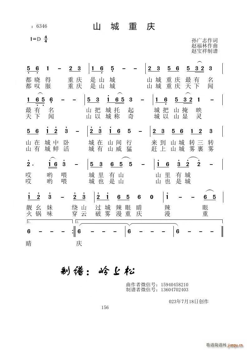 山城重庆(四字歌谱)1
