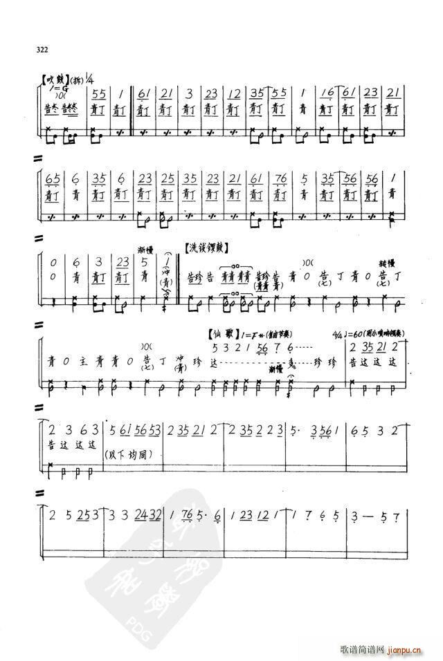 十仙蟠桃会(五字歌谱)5