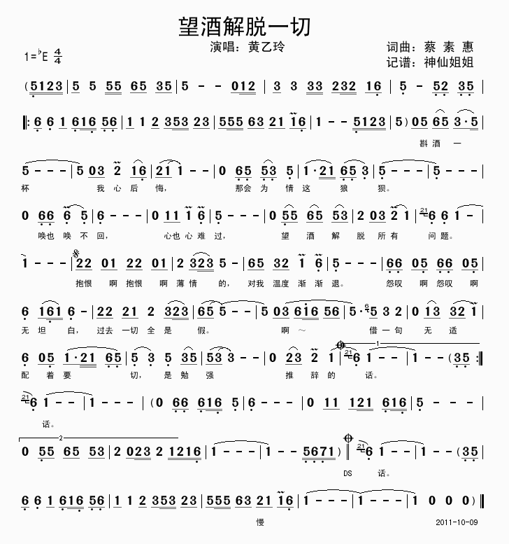 望酒解脱一切(六字歌谱)1