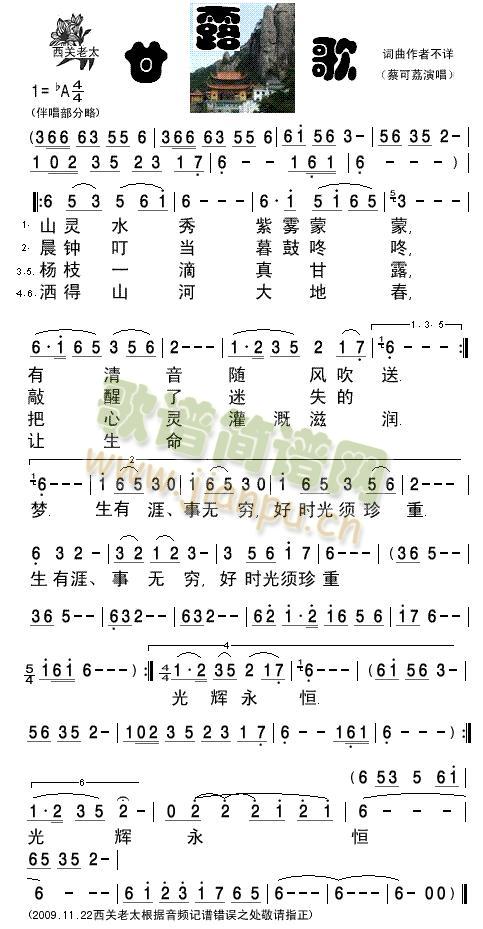 甘露歌(三字歌谱)1