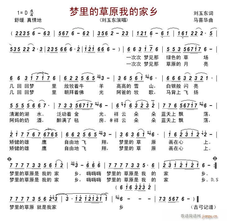 梦里的草原我的家乡(九字歌谱)1