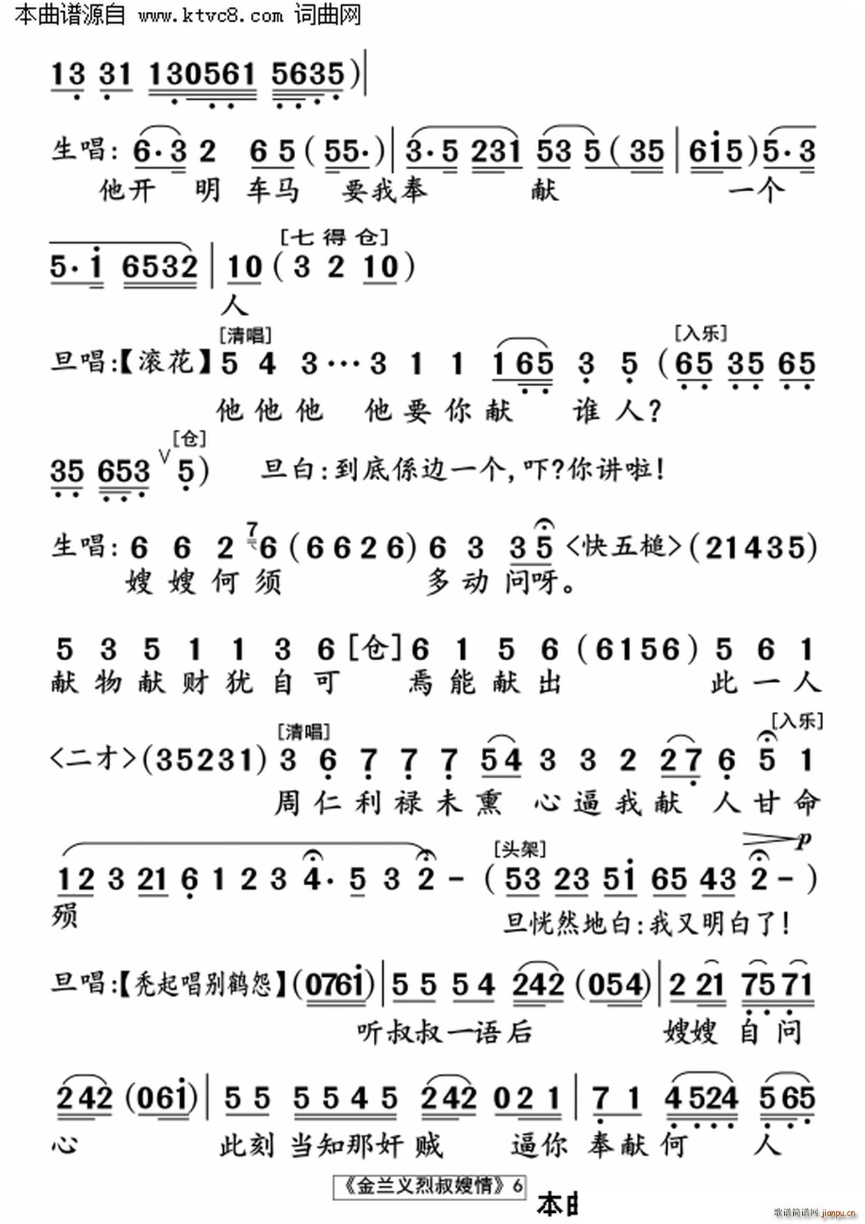 金兰义烈叔嫂情(七字歌谱)6