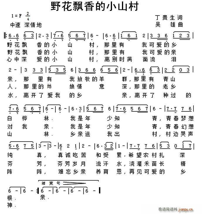 野花飘香的小山村(八字歌谱)1