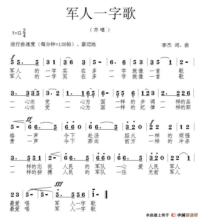 军人一字歌(五字歌谱)1