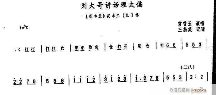 刘大哥讲话理太偏0003豫剧(豫剧曲谱)1