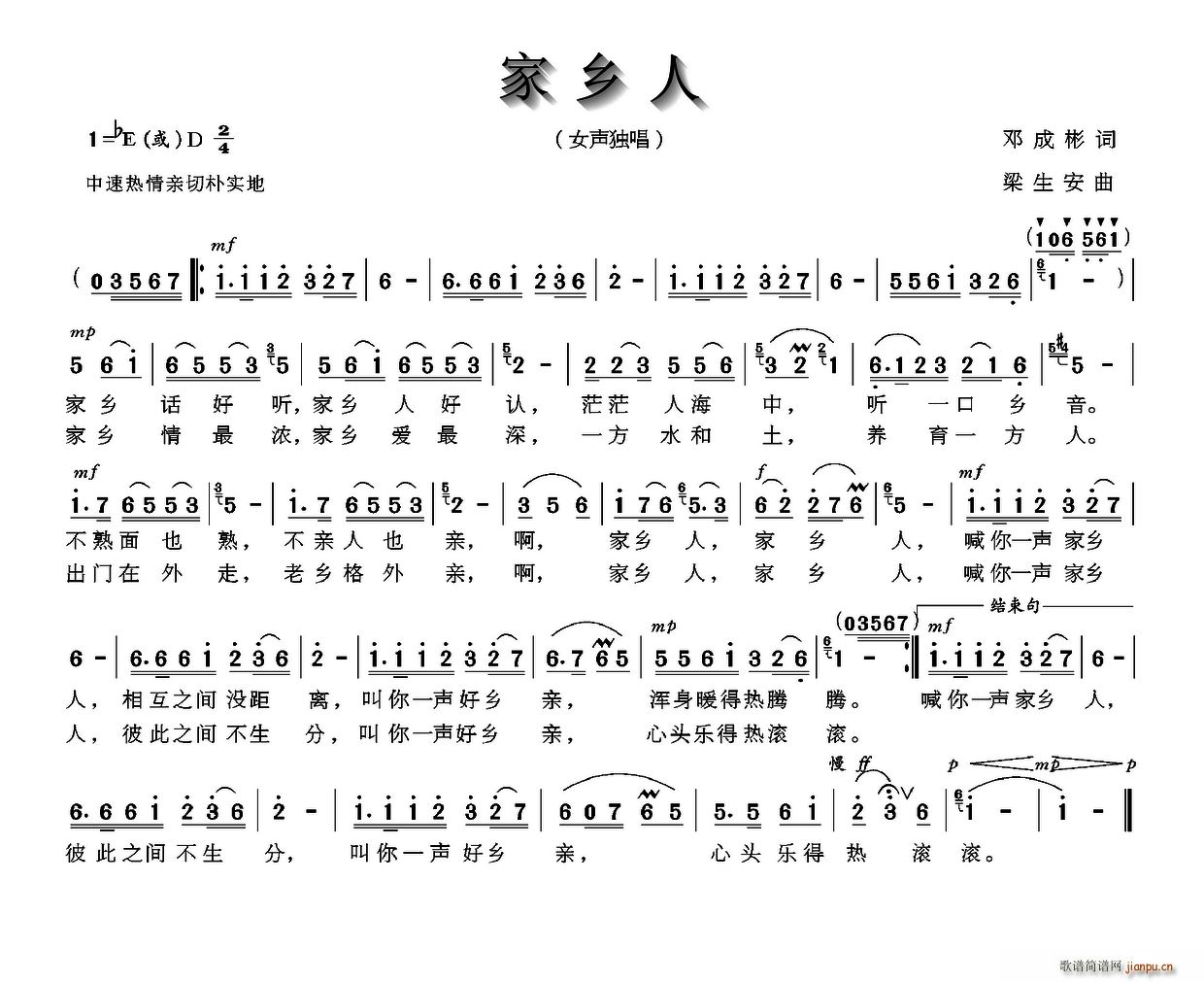 家乡人(三字歌谱)1