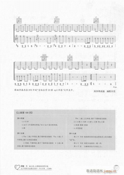 吉他自学20课81-100(吉他谱)17