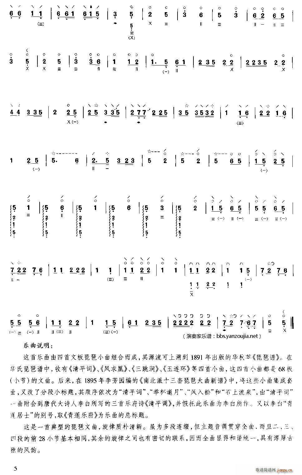 青莲乐府 杨少彝演奏版 琵琶(琵琶谱)5