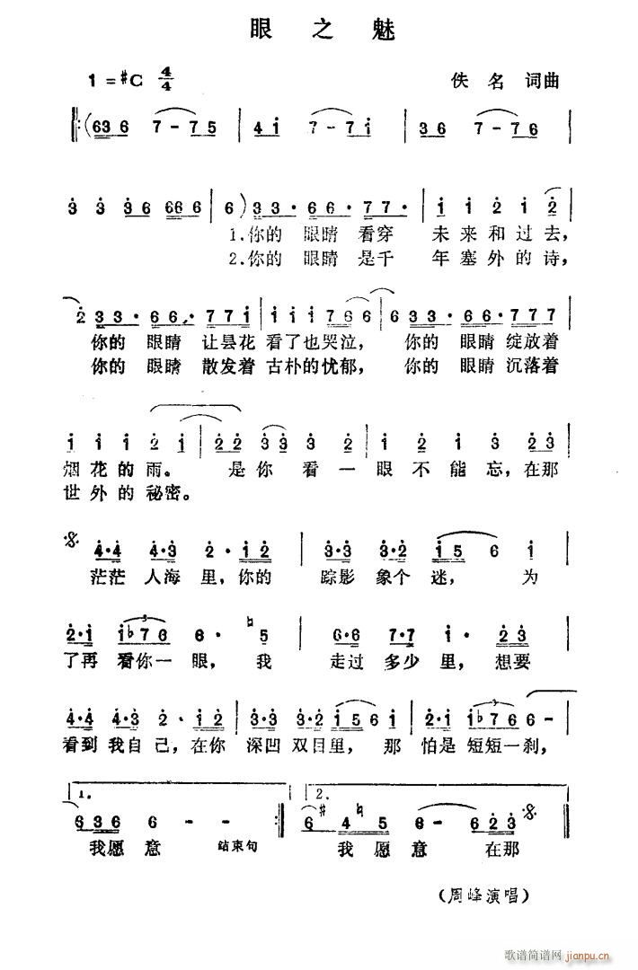 眼之魅(三字歌谱)1