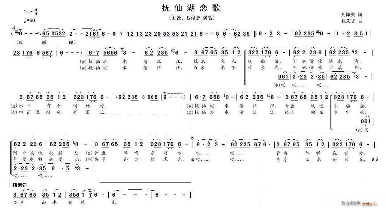 抚仙湘恋歌(五字歌谱)1