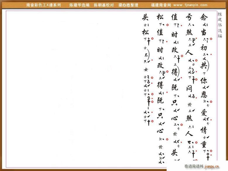 [南音工X谱]出庭前(十字及以上)3