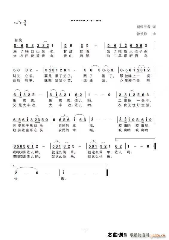 农民的幸福(五字歌谱)1