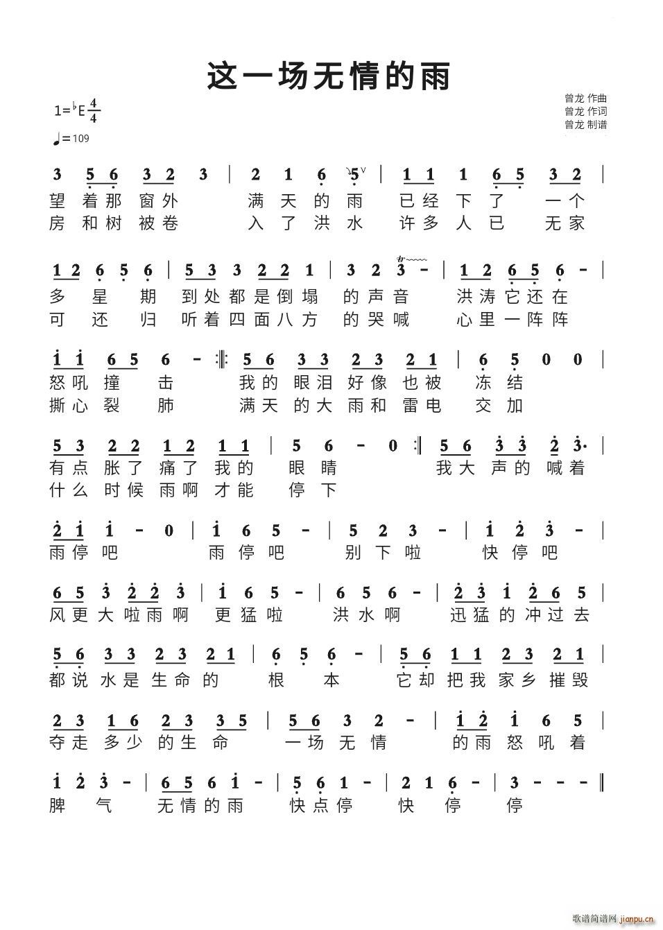 这一场无情的雨(七字歌谱)1