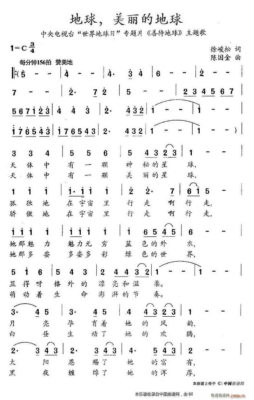 地球 美丽的地球 中央电视台 世界地球日 专题片 善待地球 主题歌 合唱谱(合唱谱)1
