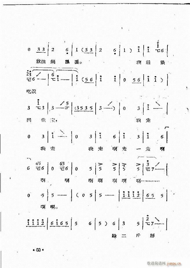 河南豫剧院现代戏唱腔选集 第三集(豫剧曲谱)62