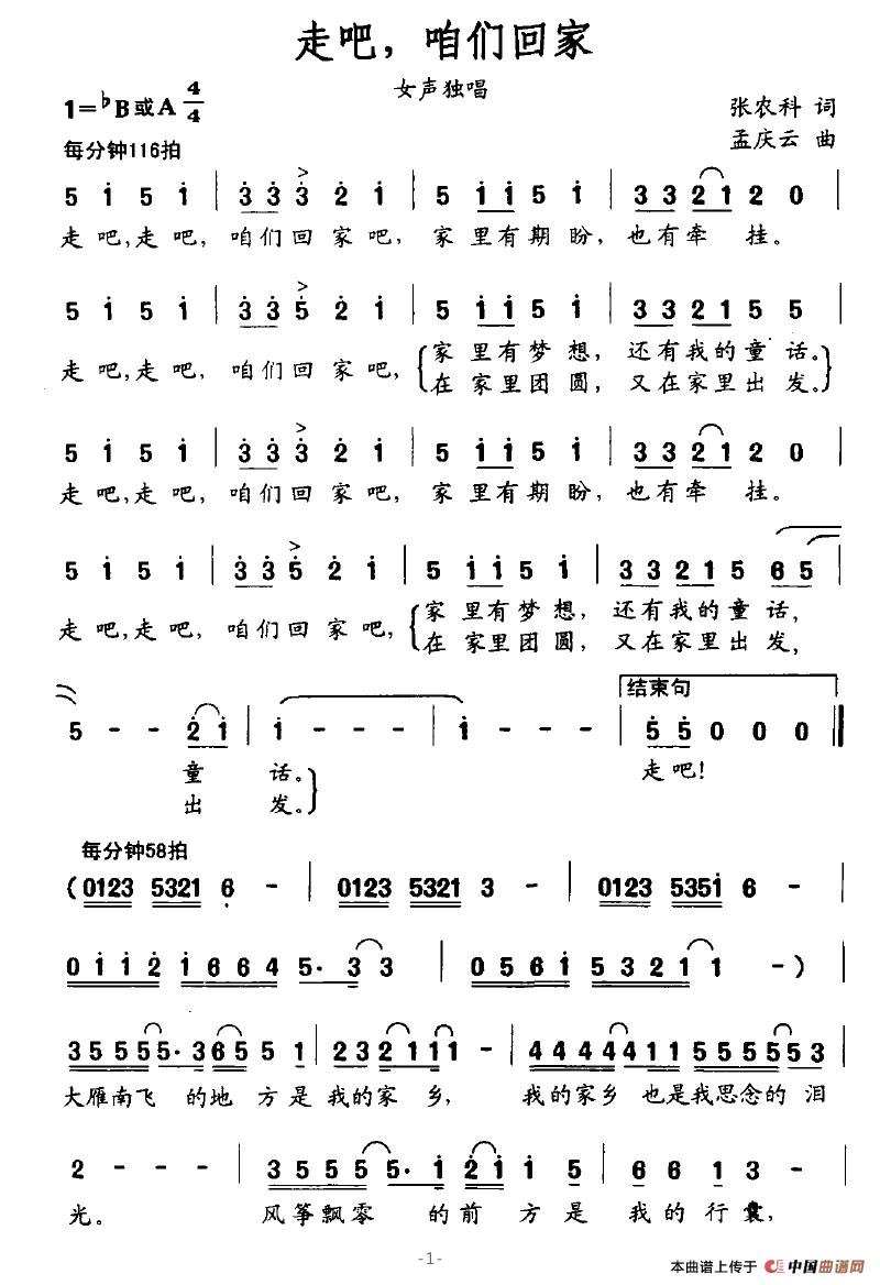 走吧，咱们回家(七字歌谱)1