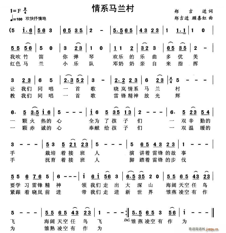 情系马兰村(五字歌谱)1