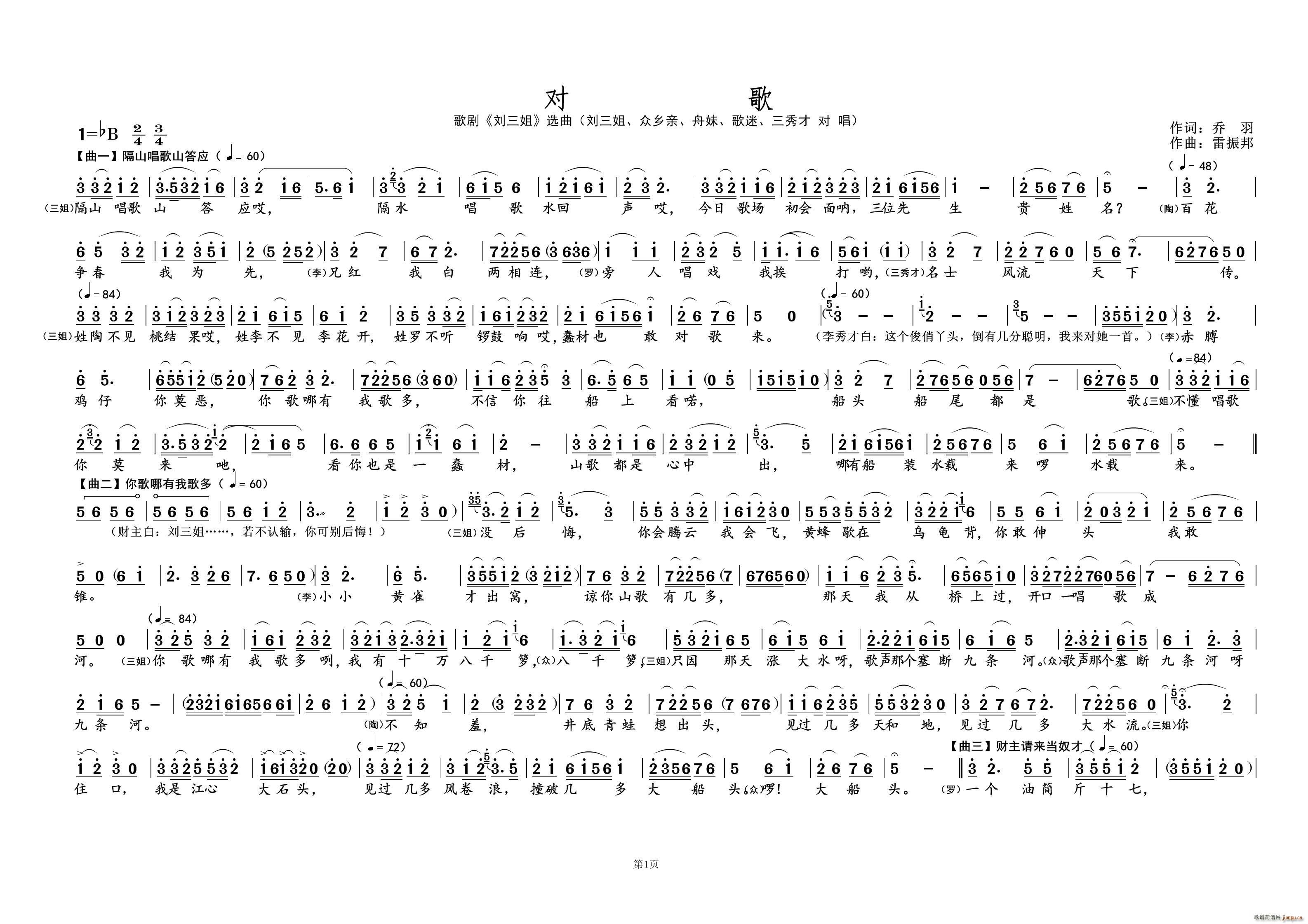 对 歌① 歌剧选曲(九字歌谱)1