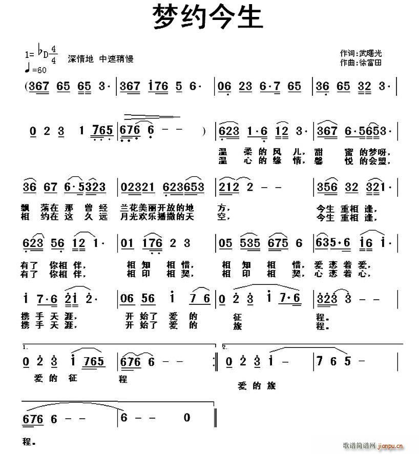 梦约今生(四字歌谱)1