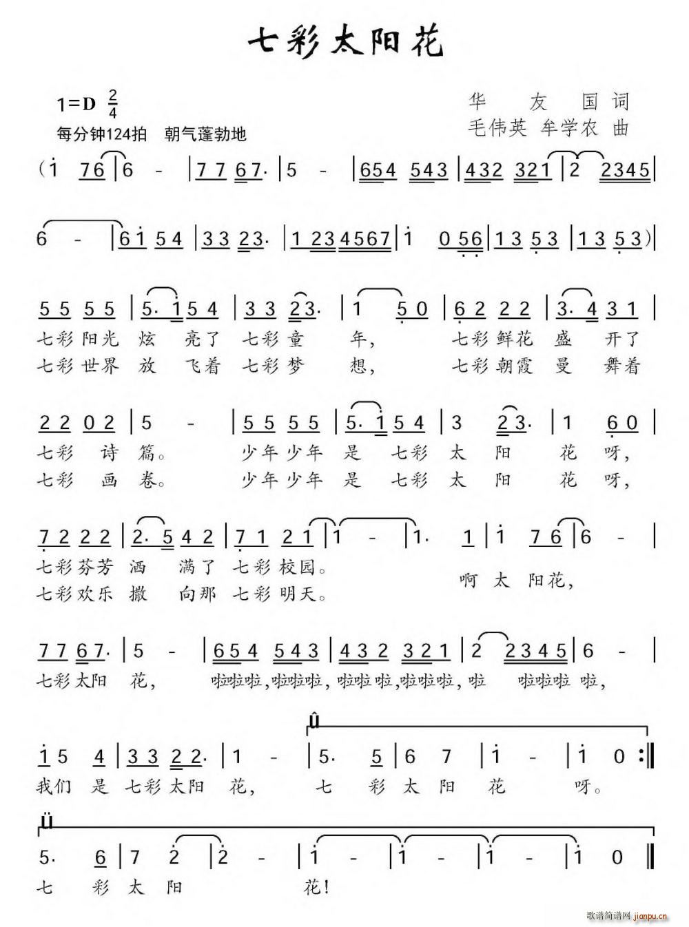 七彩太阳花(五字歌谱)1