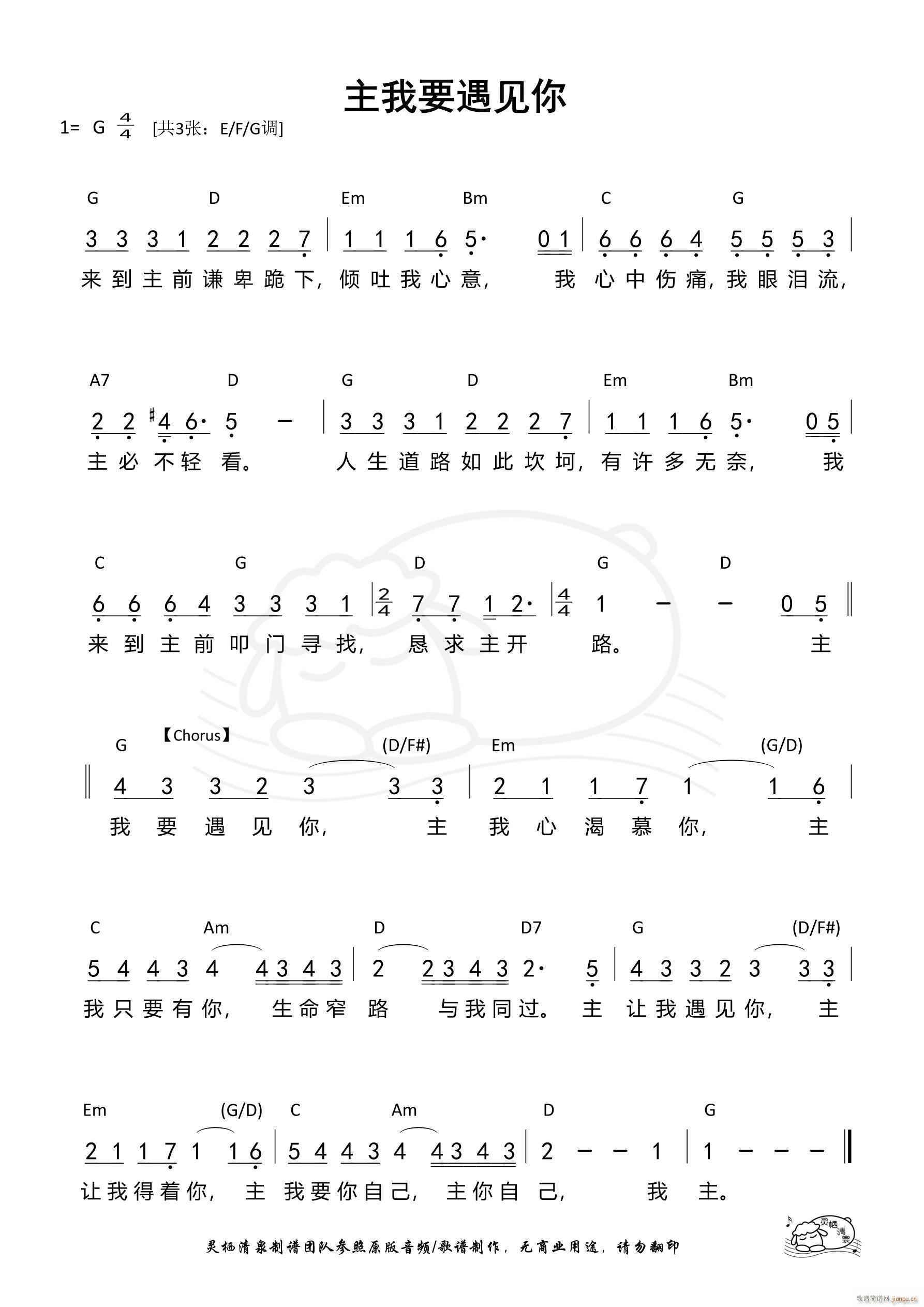 主我要遇见你 G调 第1317首(十字及以上)1