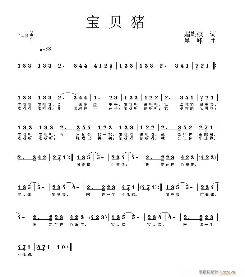 宝(一字歌谱)1