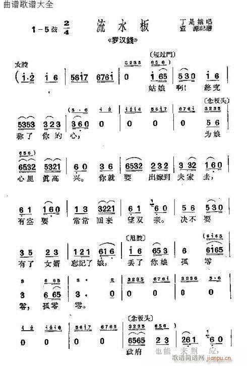 罗汉钱(三字歌谱)5