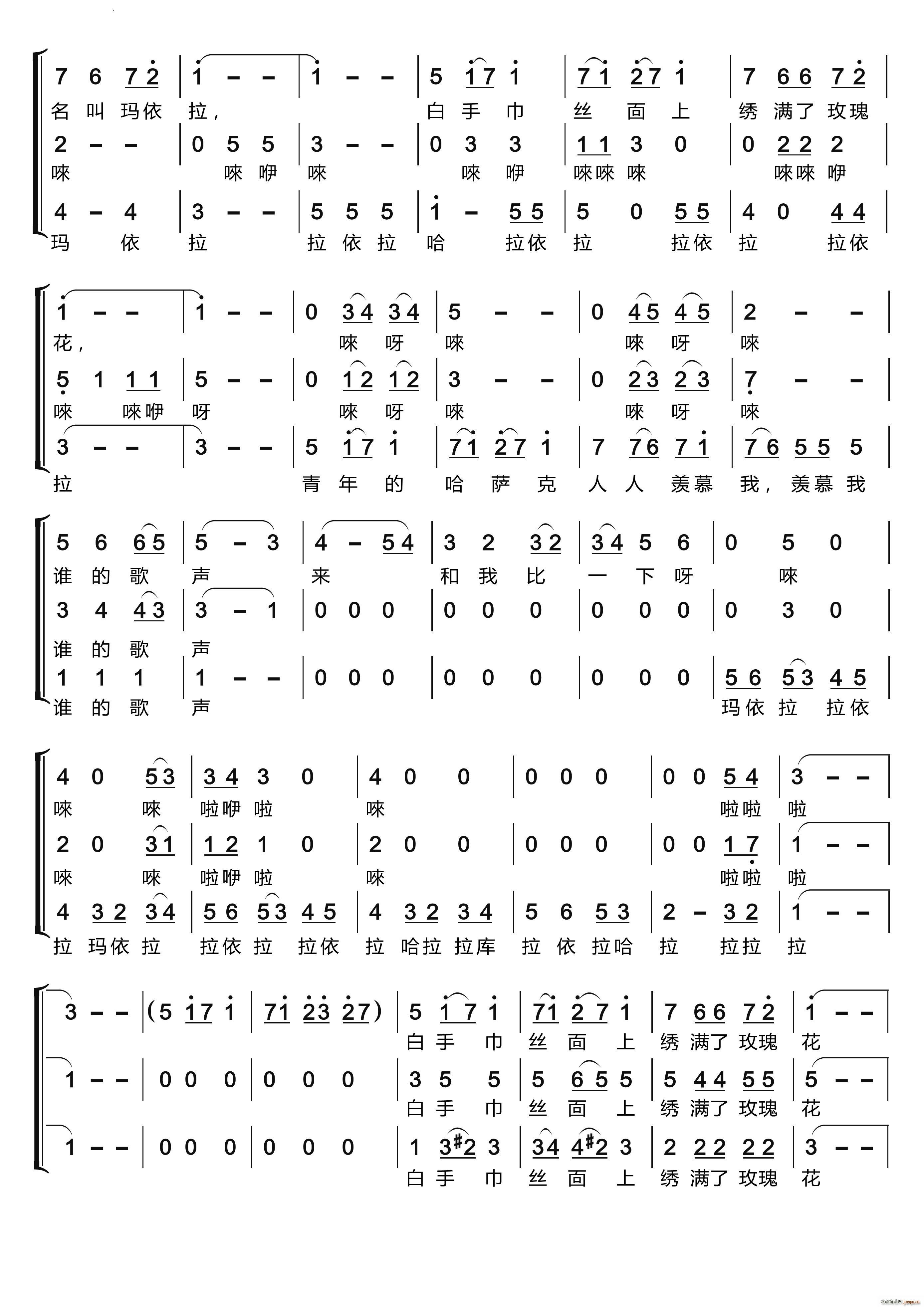 玛依拉〔梦之旅合唱组合〕男女三声部重唱(合唱谱)3