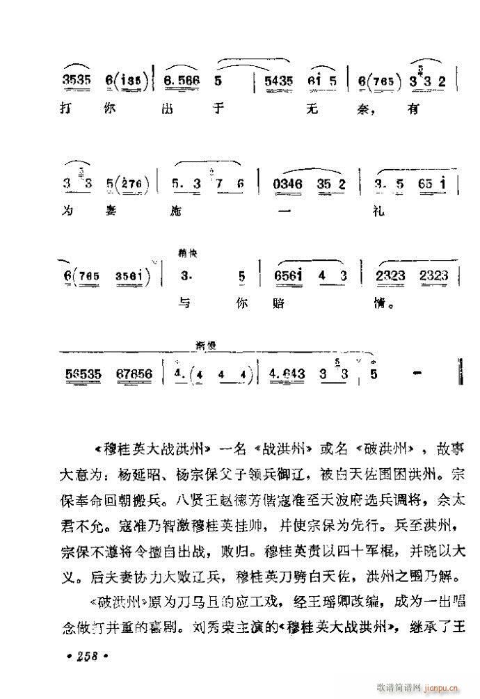 241-280(京剧曲谱)18