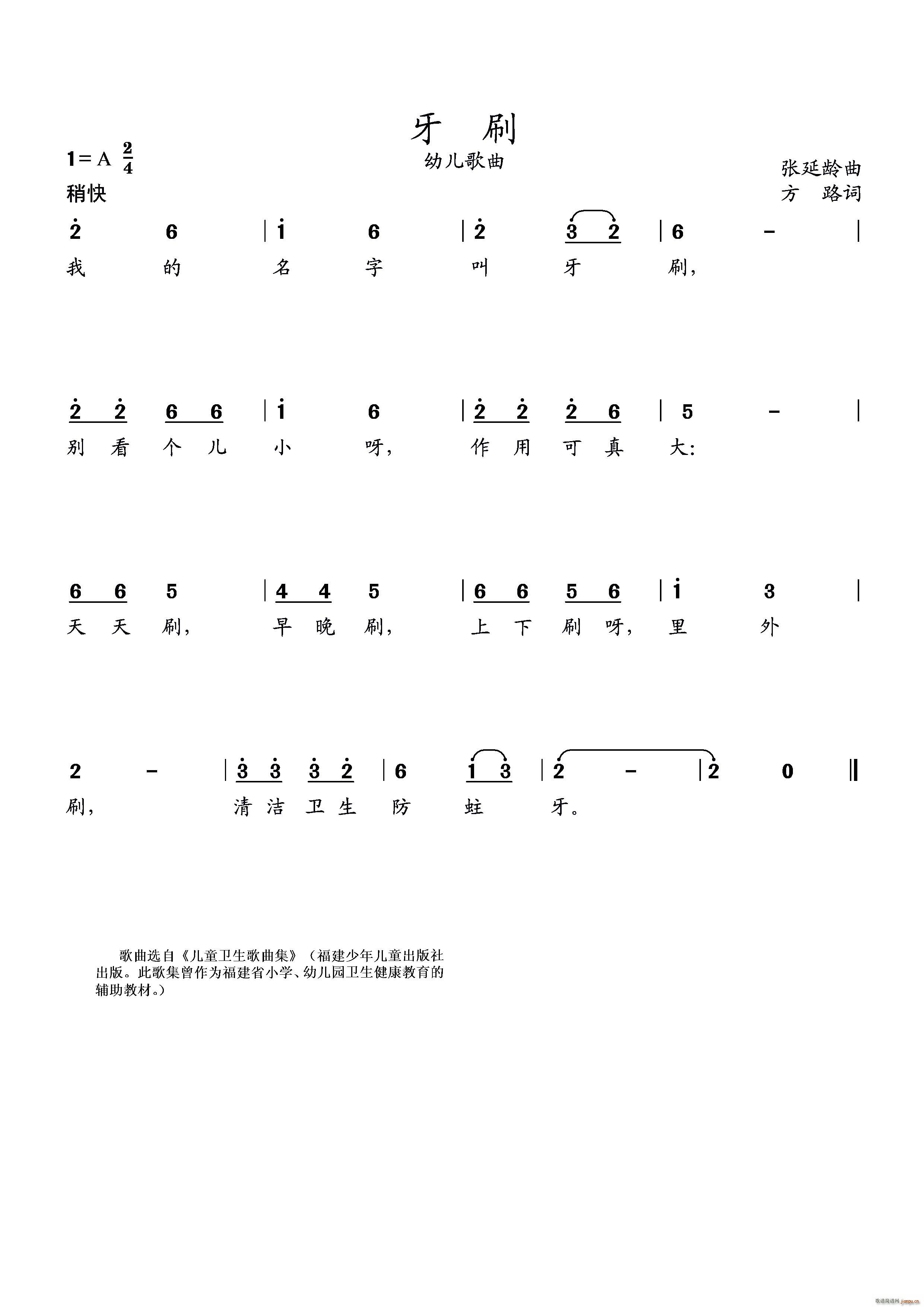 牙刷 幼儿歌曲(小提琴谱)1