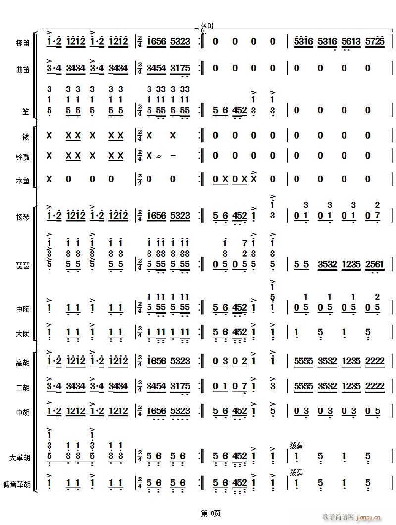 花好月圆8(总谱)1