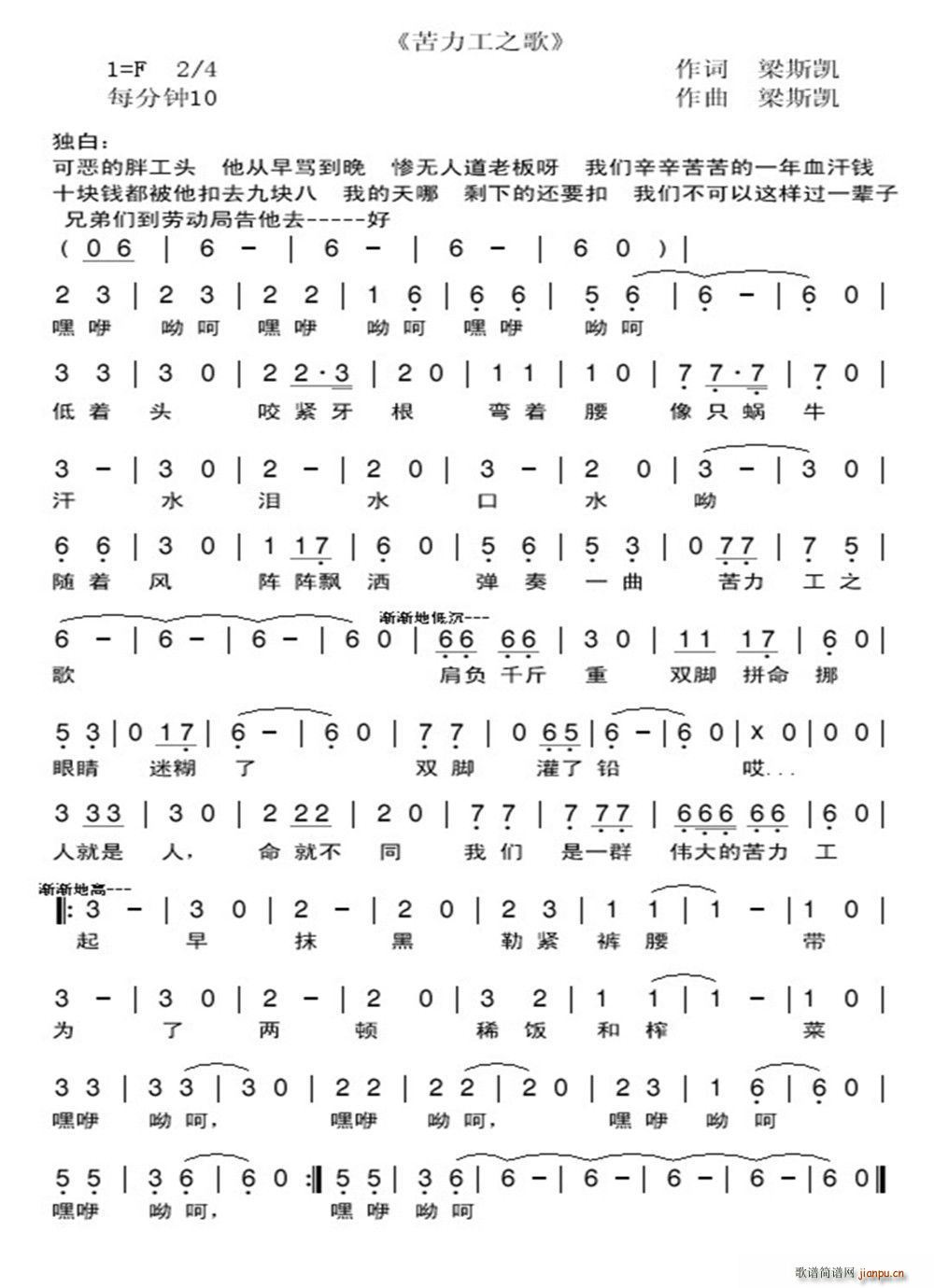 苦力工之歌(五字歌谱)1