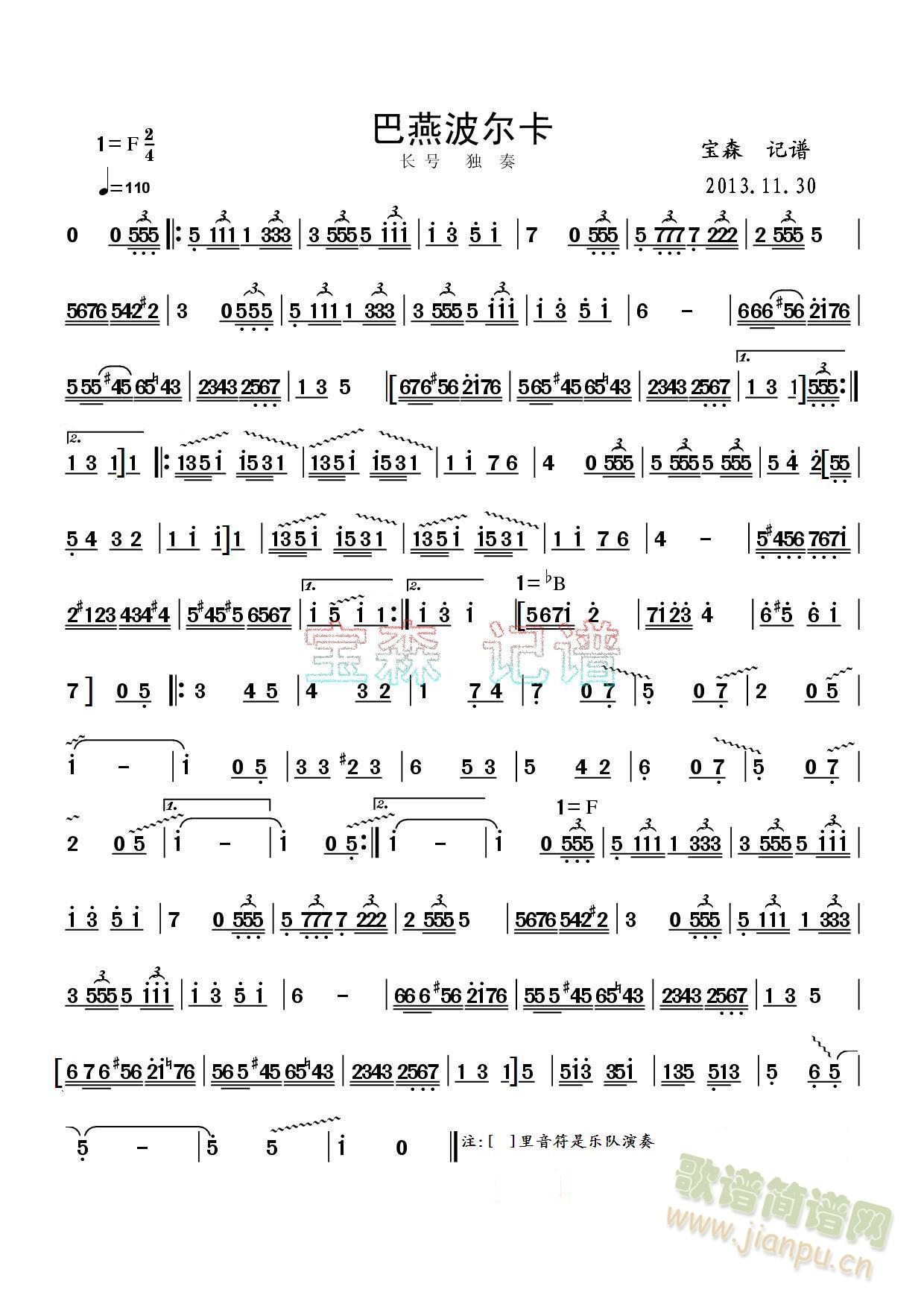 巴燕波尔卡(五字歌谱)1