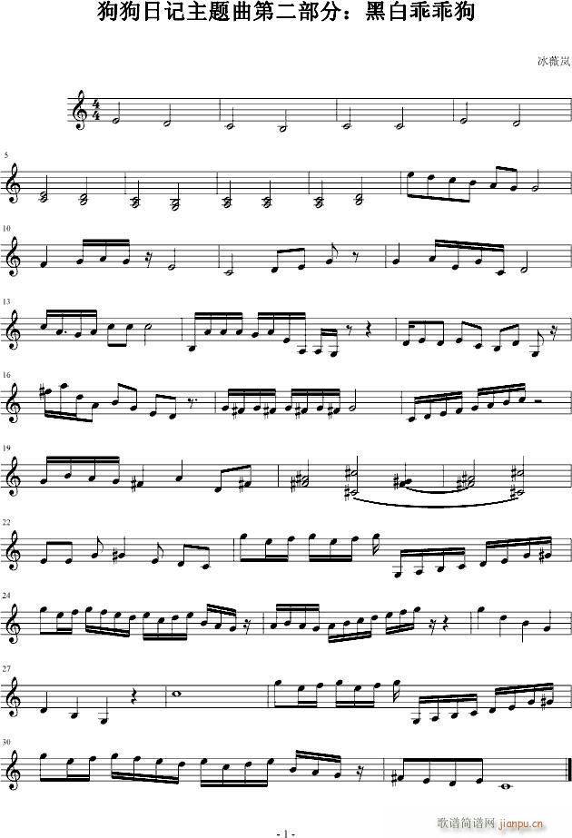 狗狗日记(钢琴谱)1