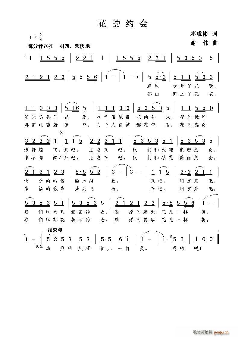花的约会(四字歌谱)1