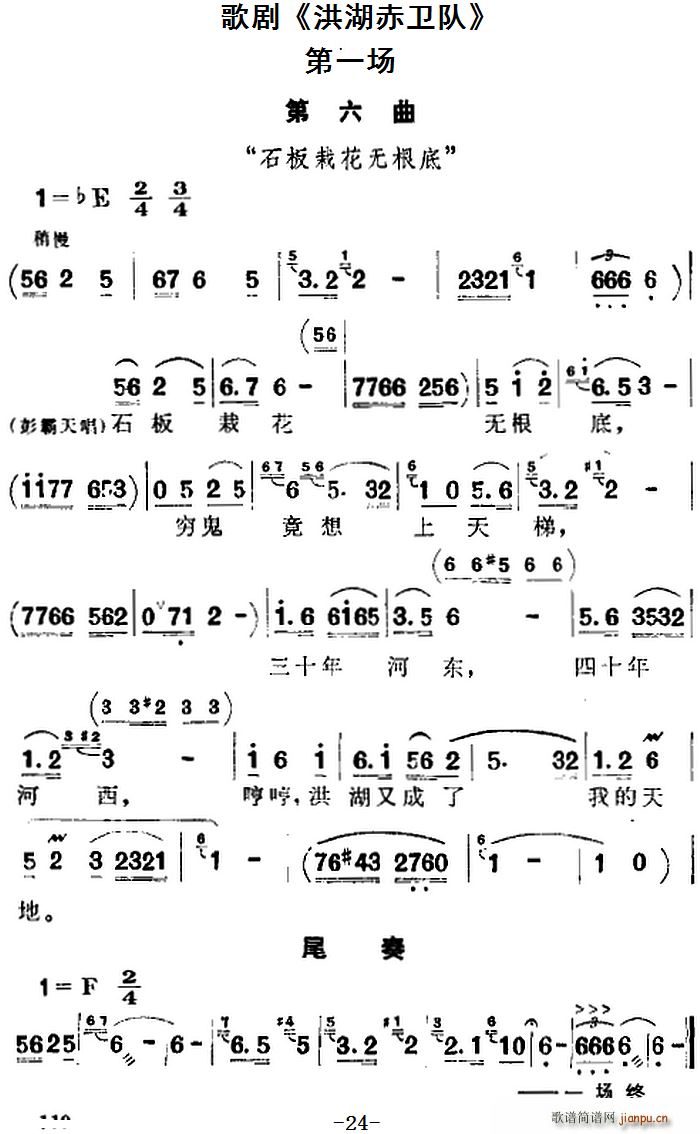 歌剧 洪湖赤卫队 全剧第一场(十字及以上)1