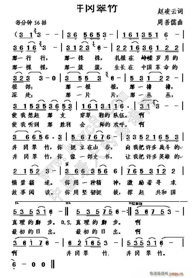 井冈翠竹(四字歌谱)1