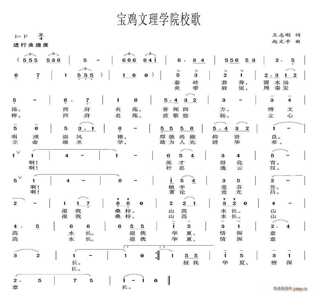 宝鸡文理学院校歌(八字歌谱)1