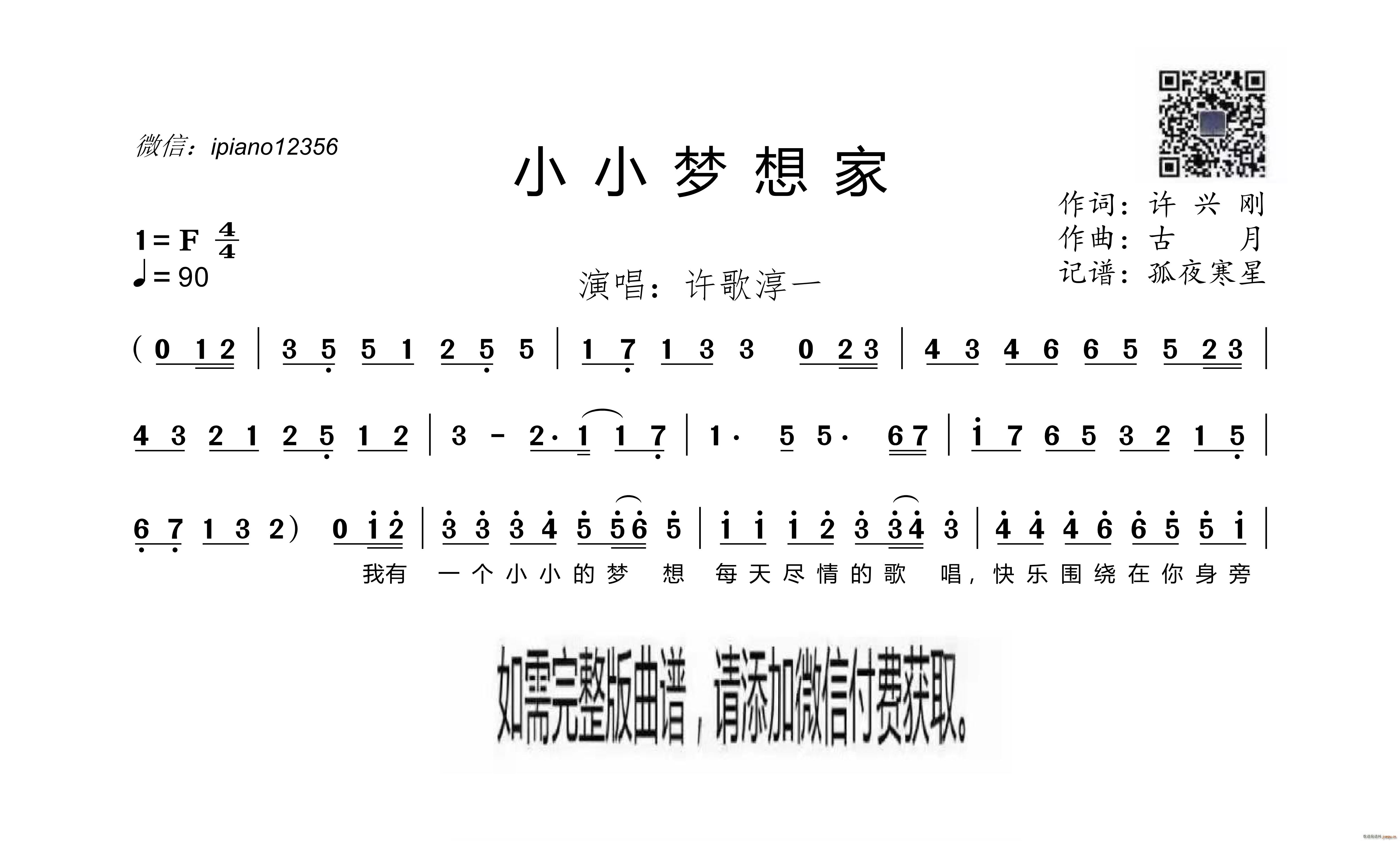 小小梦想家(五字歌谱)1