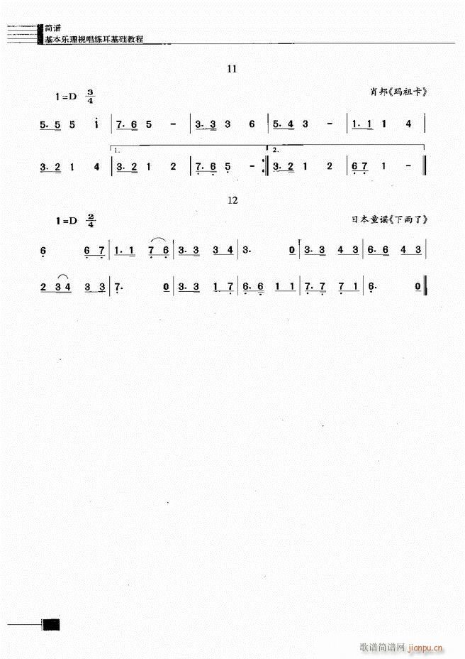 基本乐理视唱练耳基础教程121 180(十字及以上)12