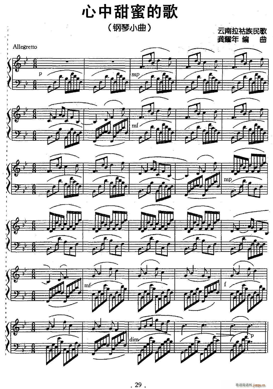 心中甜蜜的歌(钢琴谱)1