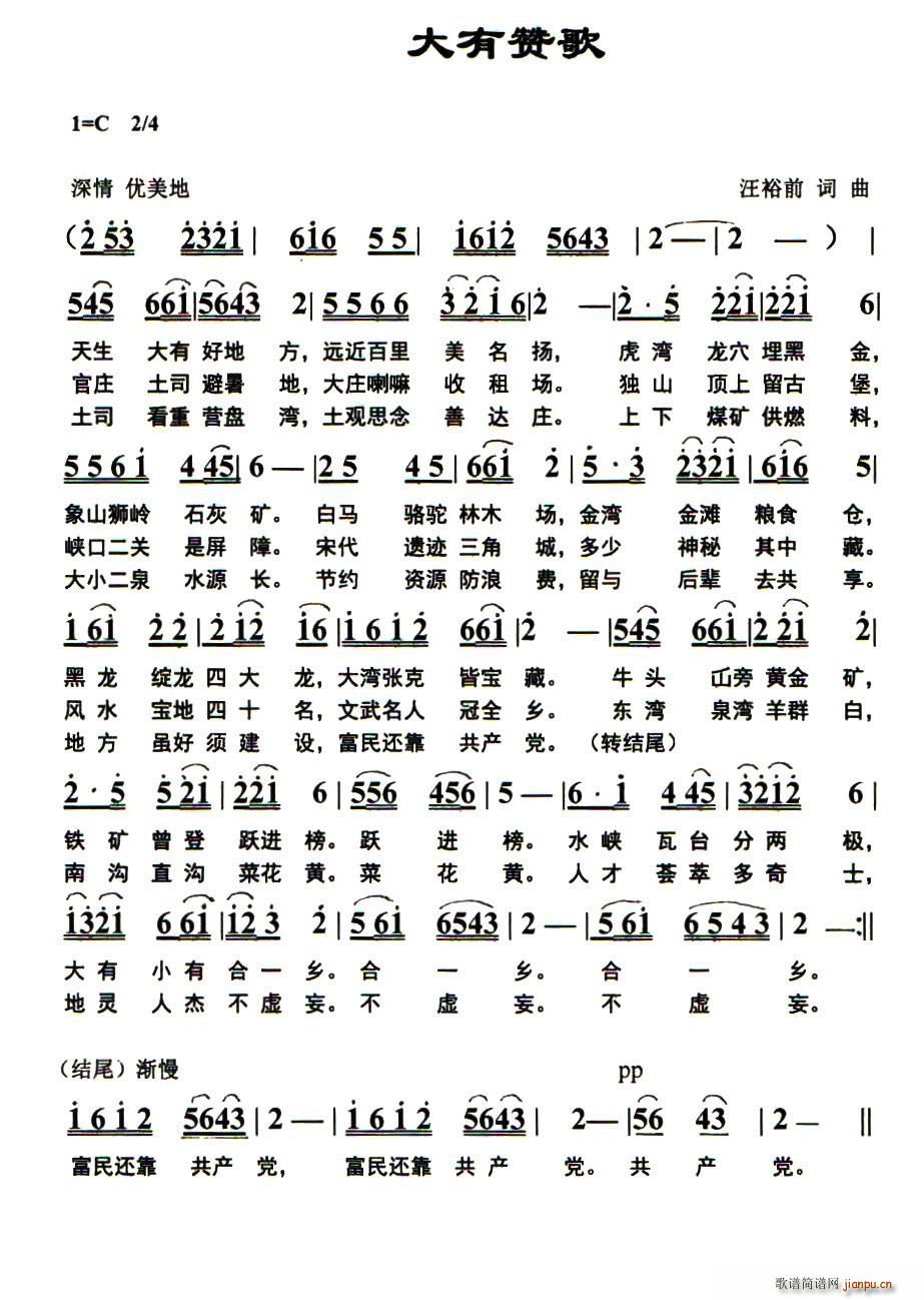 大有赞歌(四字歌谱)1